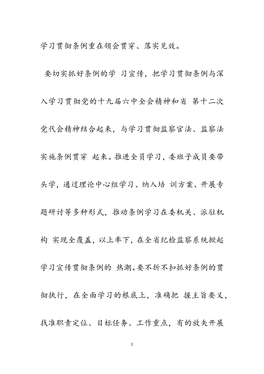 2023年学习《中国共产党纪律检查委员会工作条例》心得5篇.docx_第2页