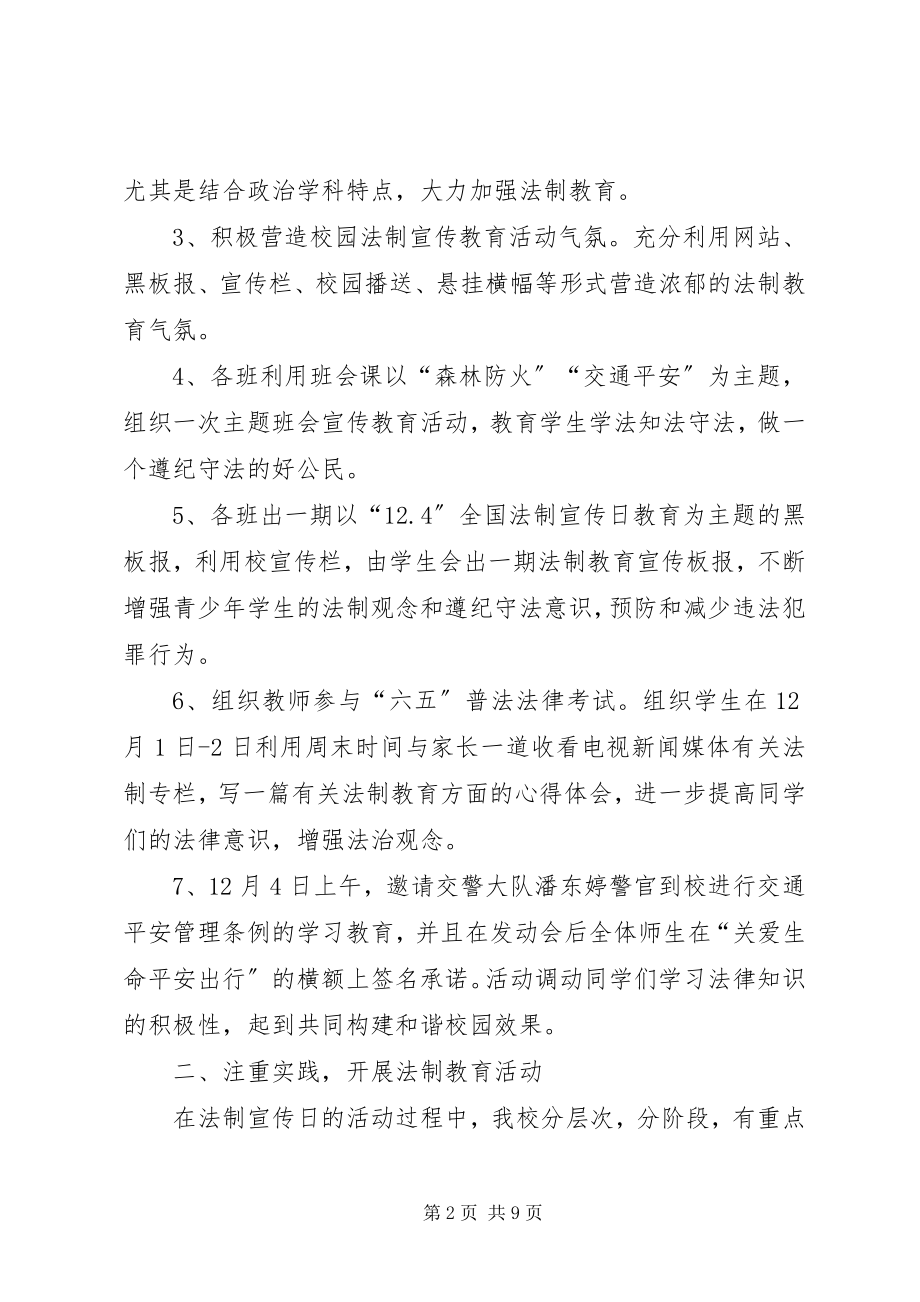 2023年小学124法制宣传日活动总结.docx_第2页