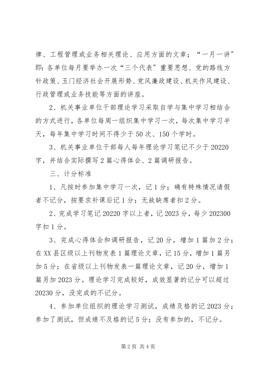 2023年事业单位干部理论学习制度.docx_第2页