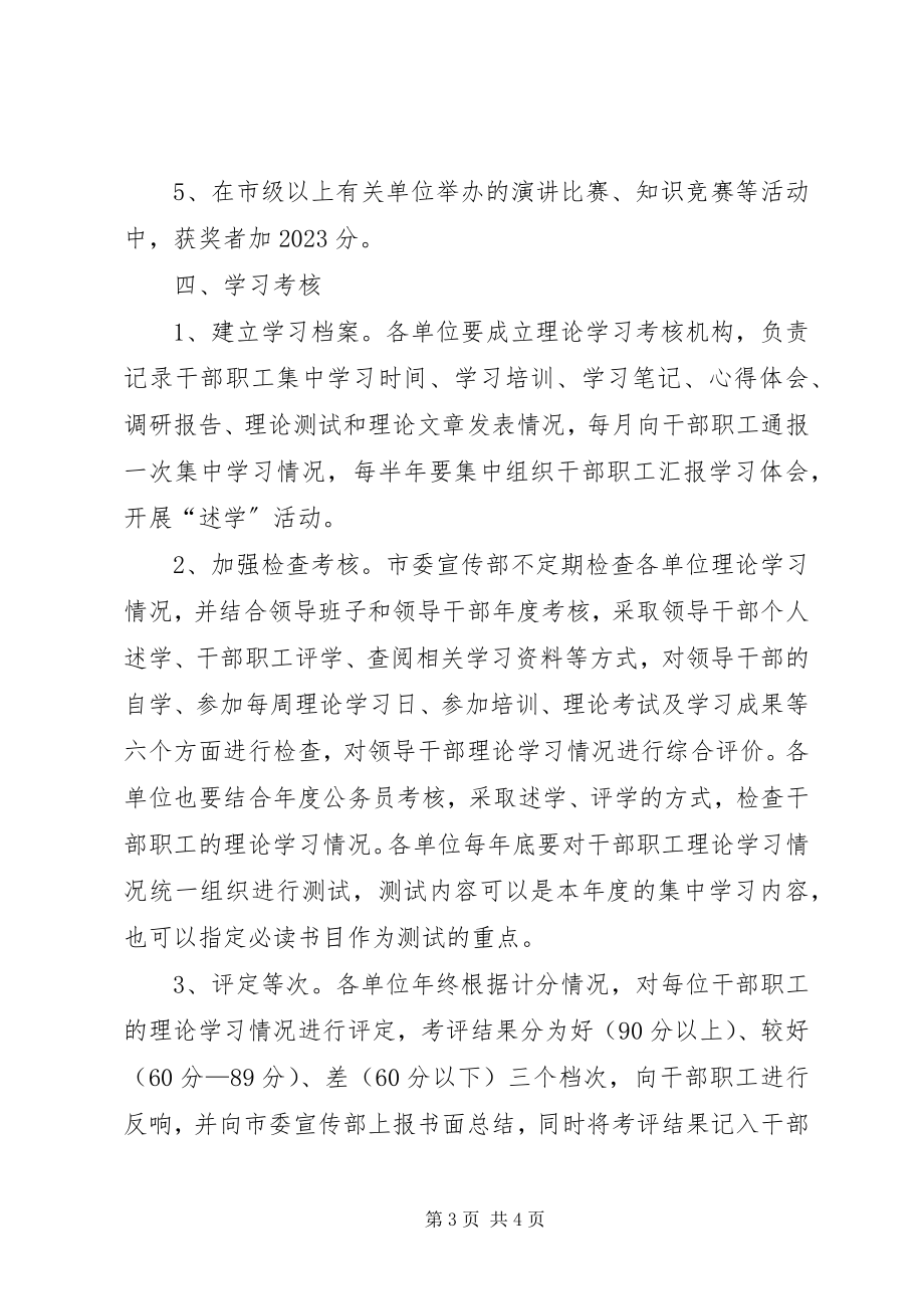 2023年事业单位干部理论学习制度.docx_第3页