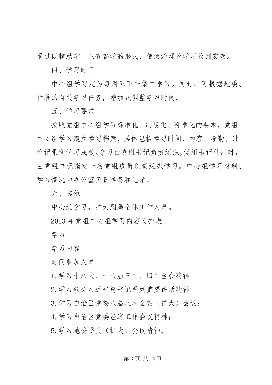 2023年党组中心组学习计划.docx_第3页