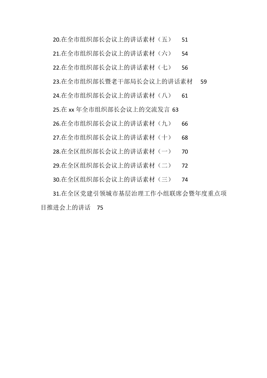 2022上半年省市县区委组织部长最新公开发表讲话汇编（31篇）.doc_第2页