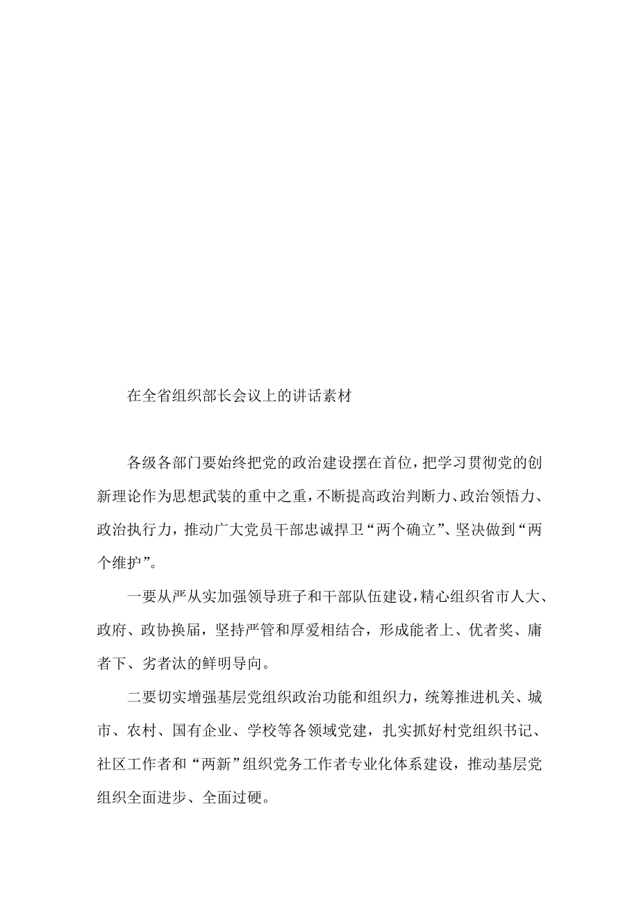 2022上半年省市县区委组织部长最新公开发表讲话汇编（31篇）.doc_第3页