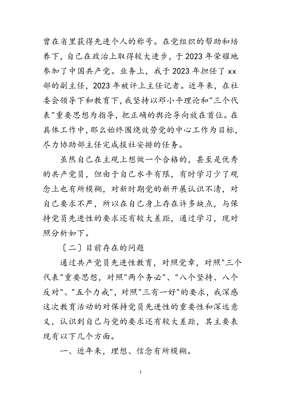 2023年个人自我剖析材料范文.doc_第2页