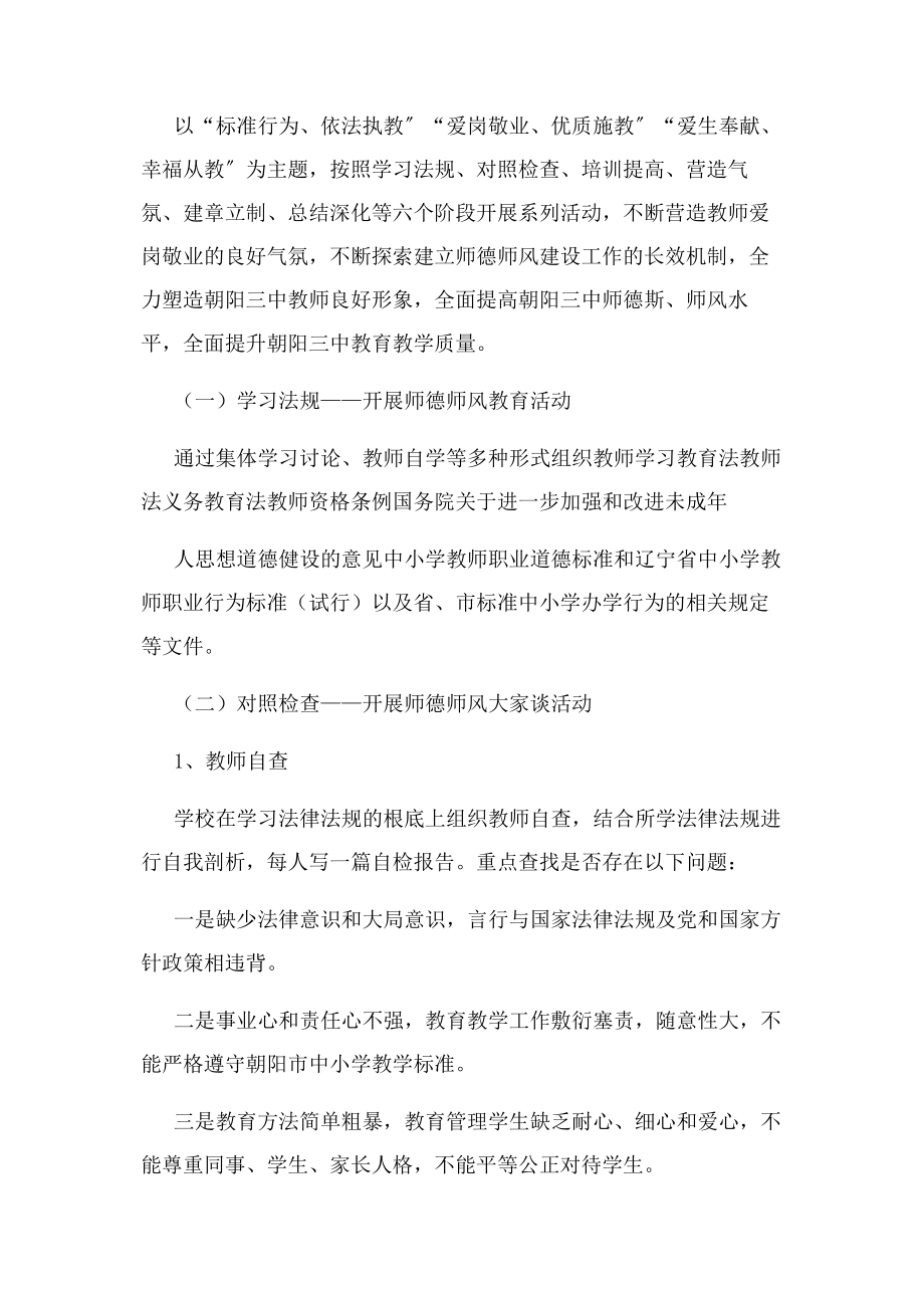 2023年师德师风建设三年行动计划实施方案.docx_第2页