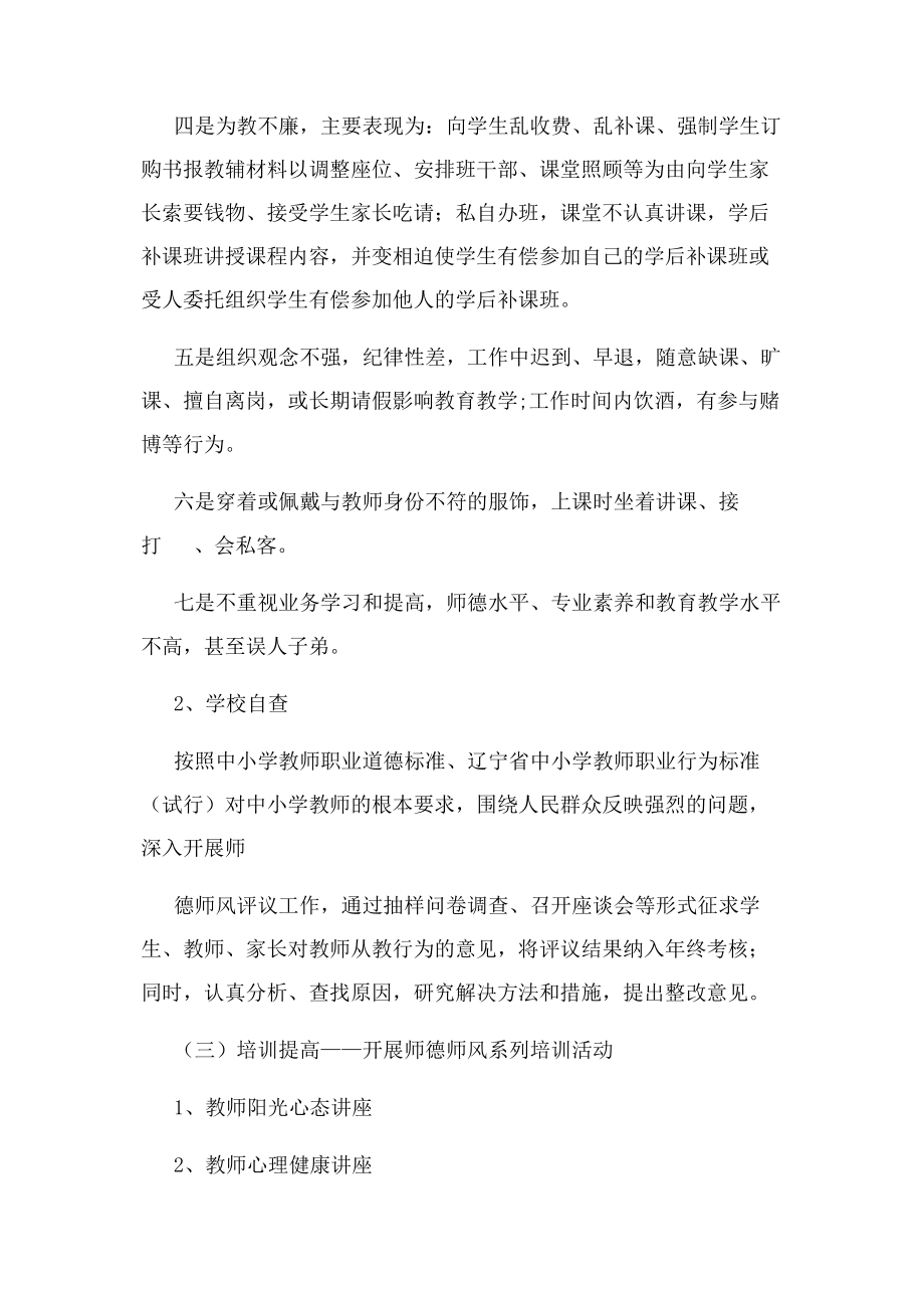 2023年师德师风建设三年行动计划实施方案.docx_第3页