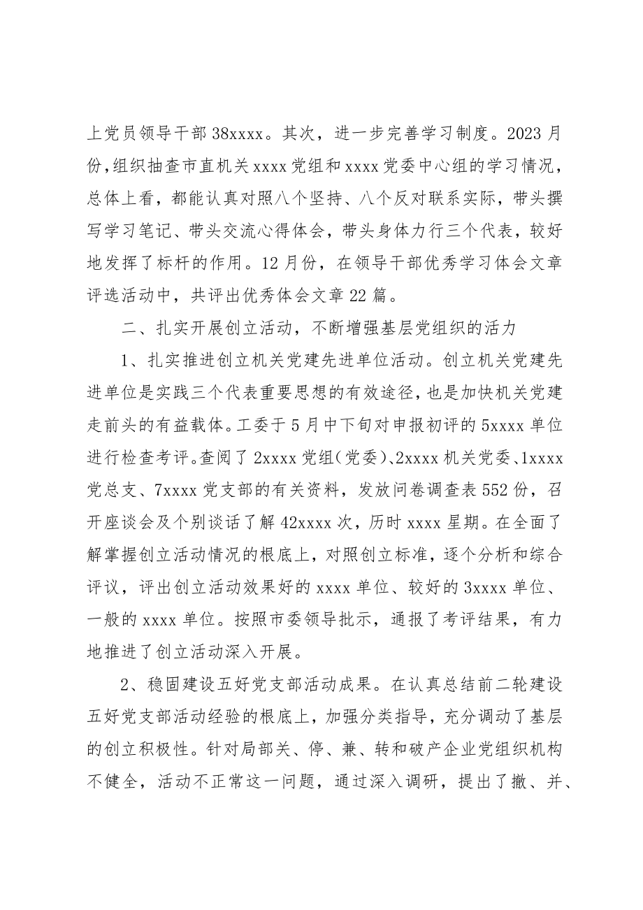 2023年党建工作述职评价制度支部.docx_第3页