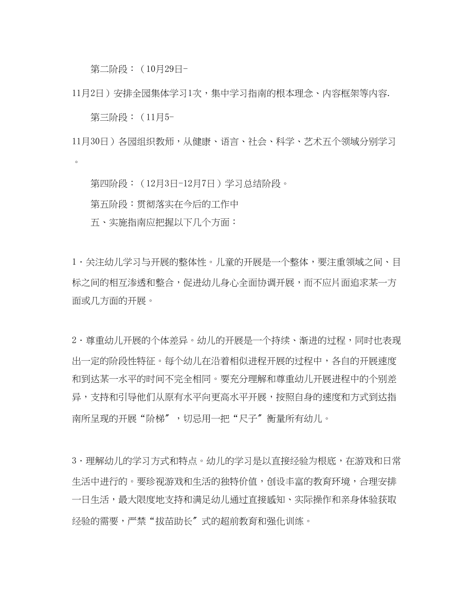 2023年幼儿园指南学习计划.docx_第2页