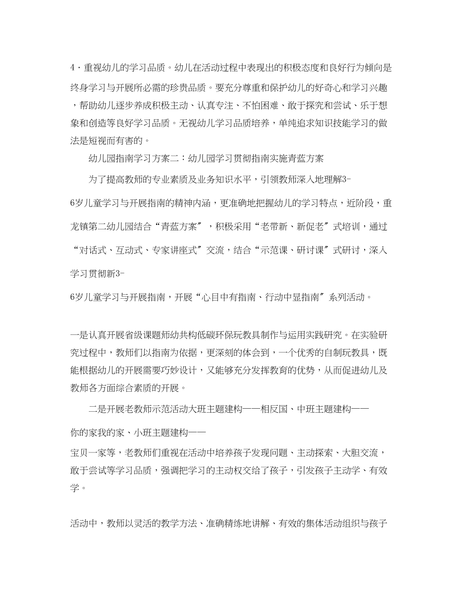 2023年幼儿园指南学习计划.docx_第3页