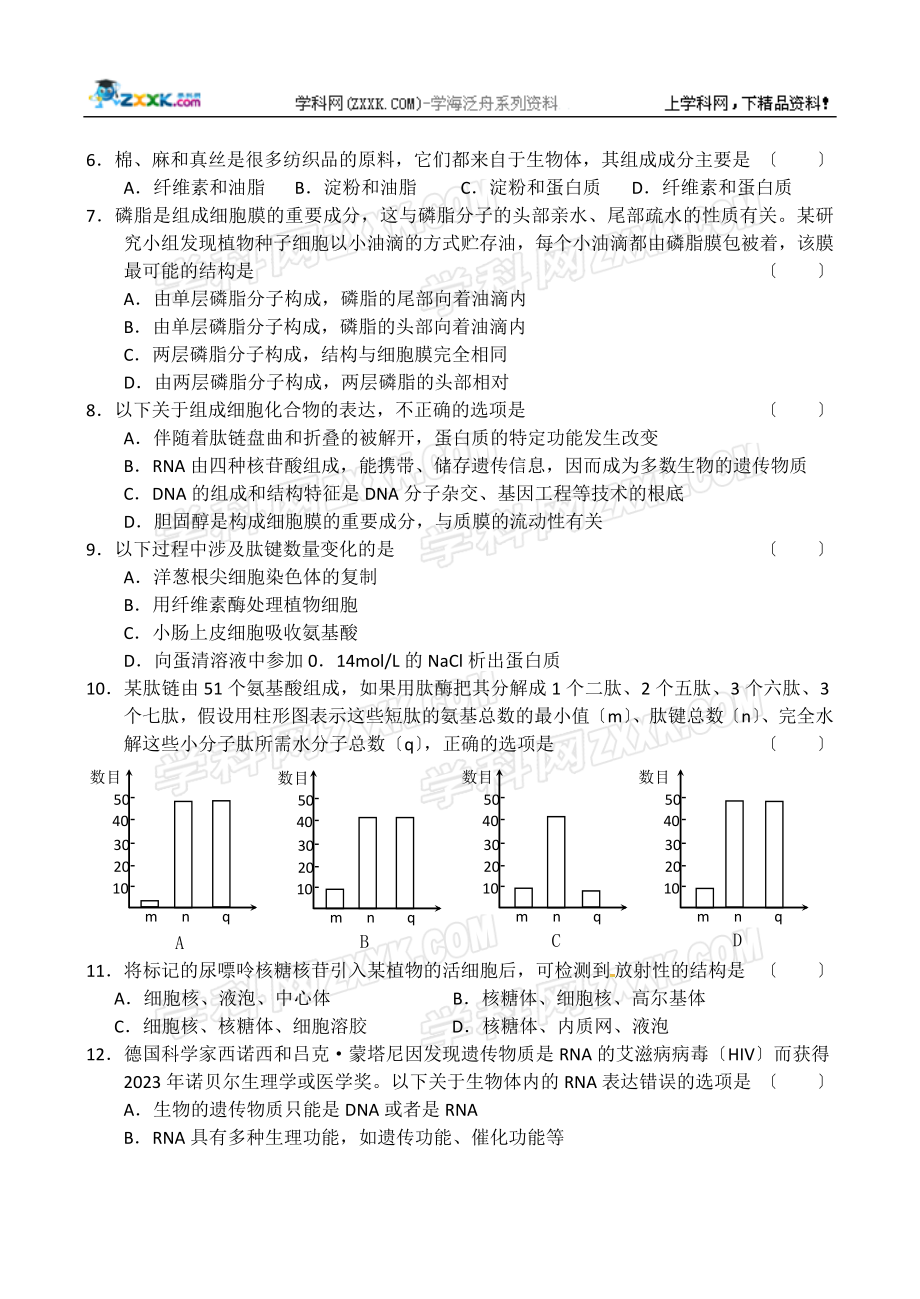 2023年浙江省金华中届高三10月月考试题生物.doc_第2页