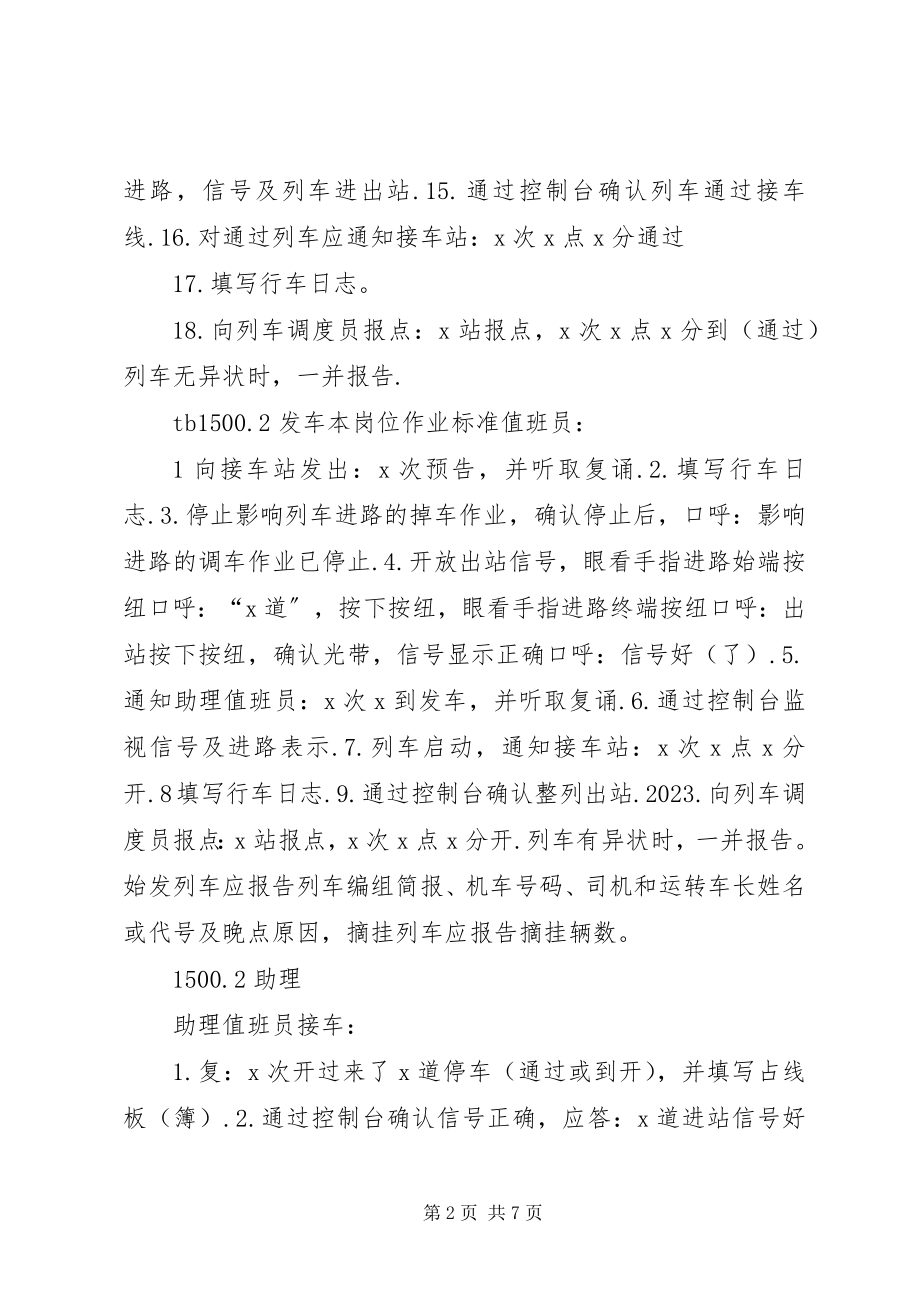 2023年接亲发车仪式主持词.docx_第2页