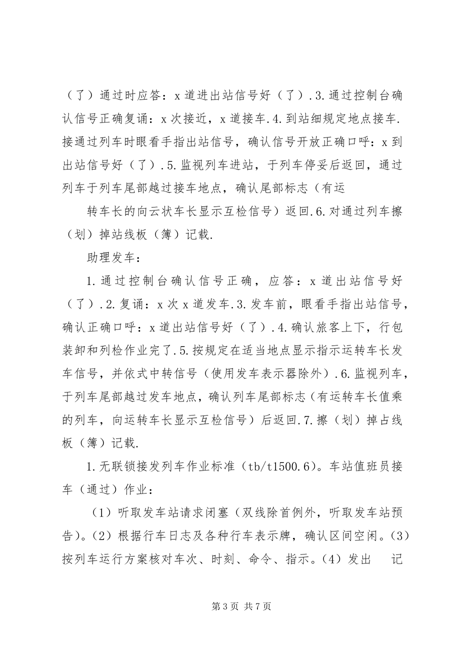 2023年接亲发车仪式主持词.docx_第3页