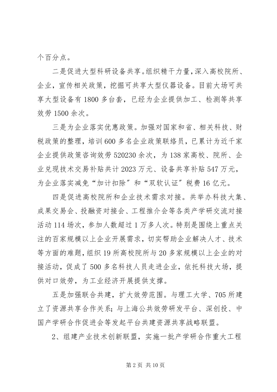 2023年局长在科技督查会讲话.docx_第2页