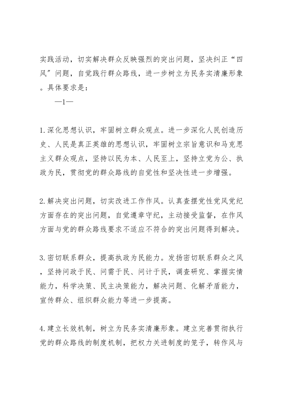 2023年工会党的群众路线教育活动实施方案.doc_第2页