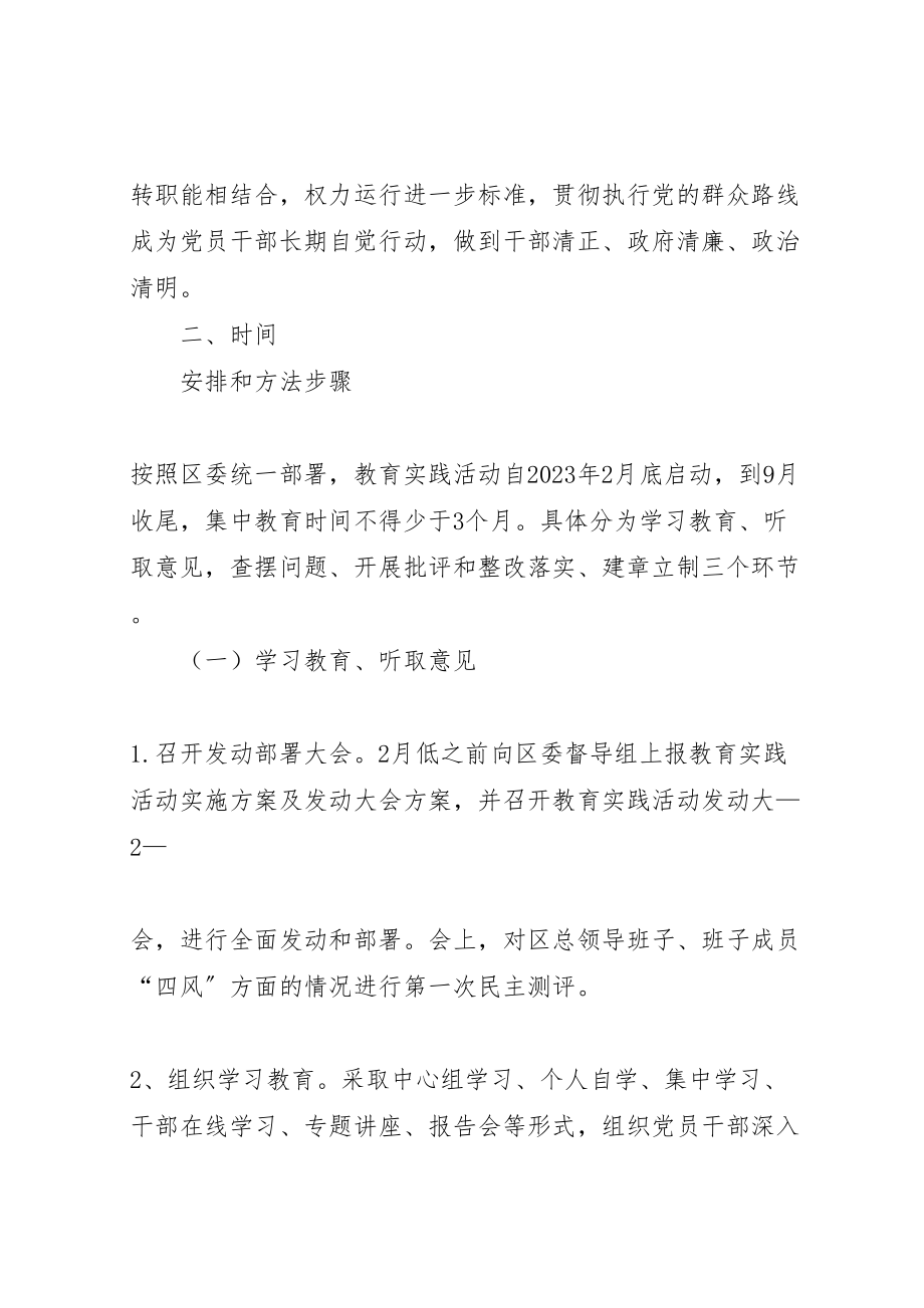 2023年工会党的群众路线教育活动实施方案.doc_第3页