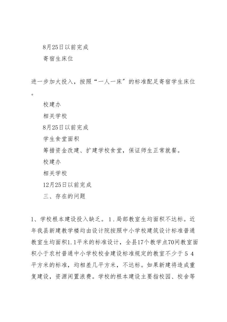 2023年学校基本办学条件整改方案 .doc_第3页