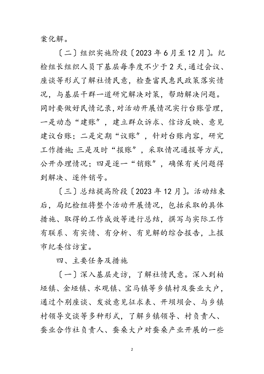 2023年蚕桑局干部下访活动方案范文.doc_第2页