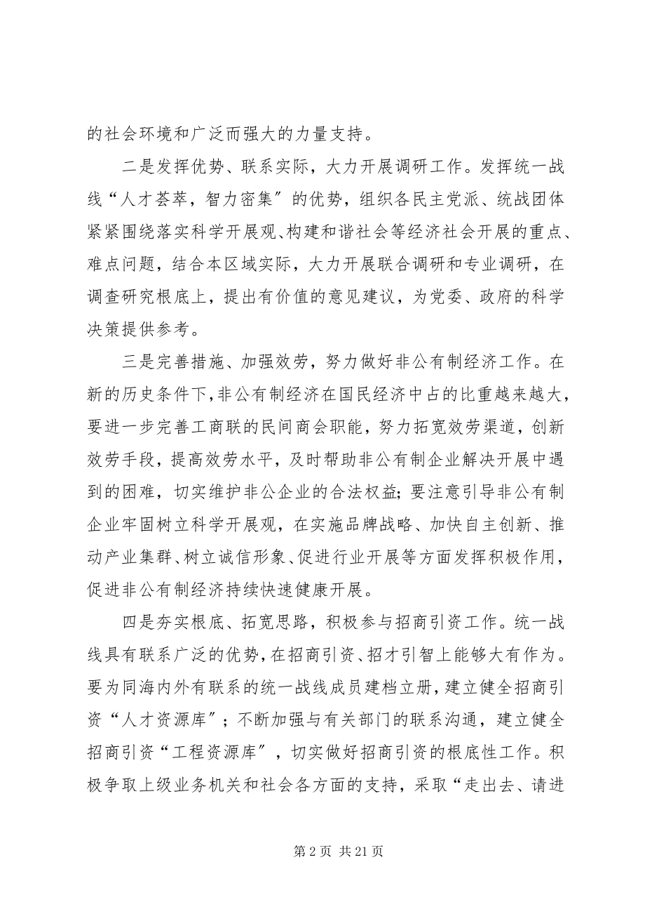 2023年统战工作学习体会六篇.docx_第2页