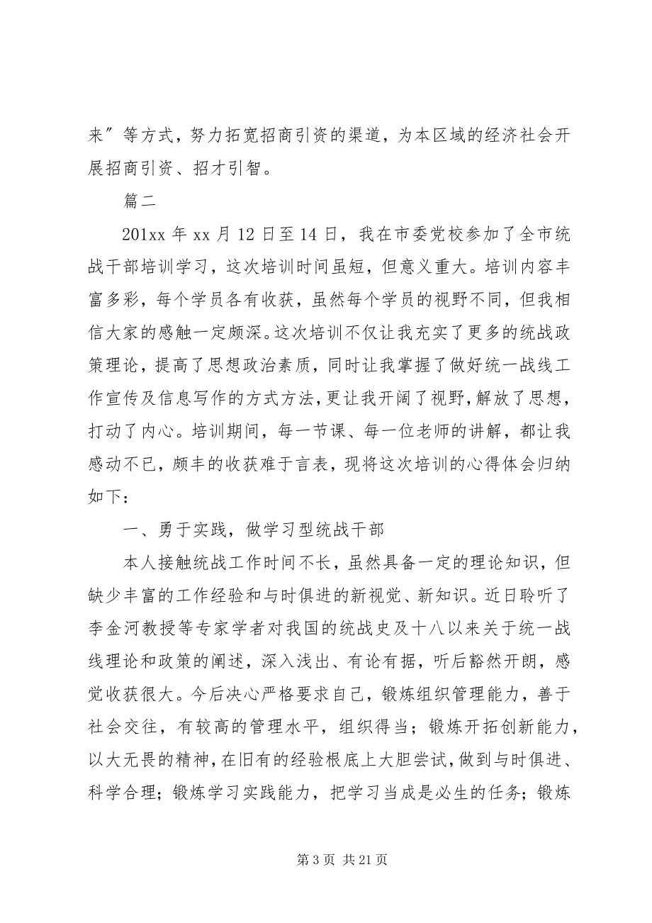 2023年统战工作学习体会六篇.docx_第3页