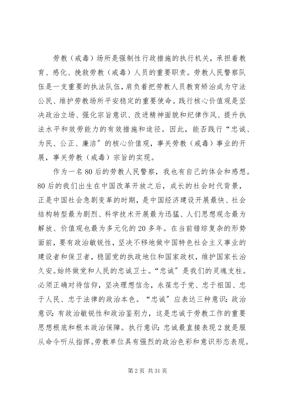 2023年浅谈政法干警核心价值观.docx_第2页