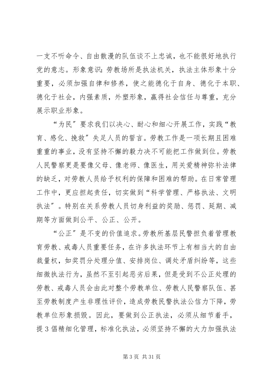 2023年浅谈政法干警核心价值观.docx_第3页