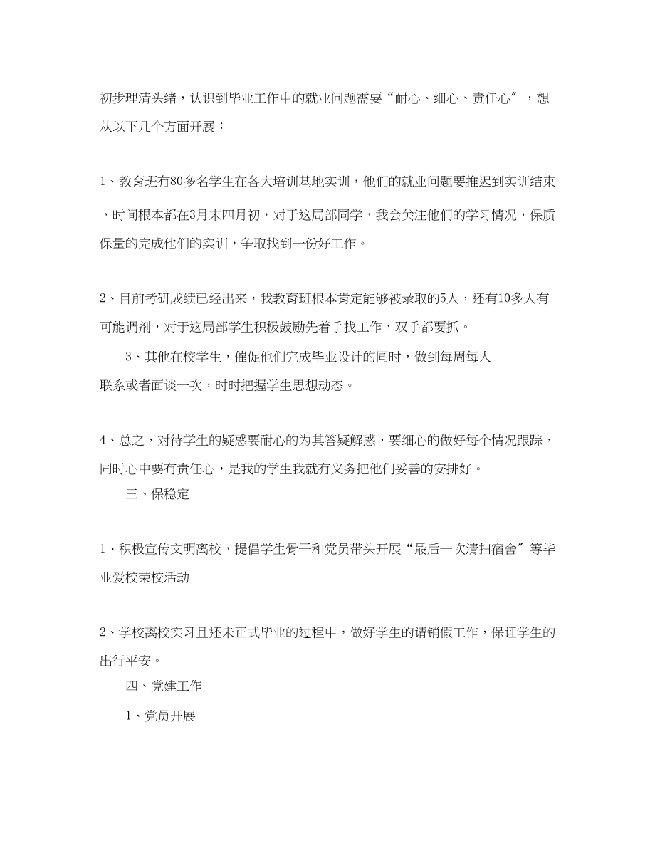 2023年大四辅导员工作计划书.docx_第2页