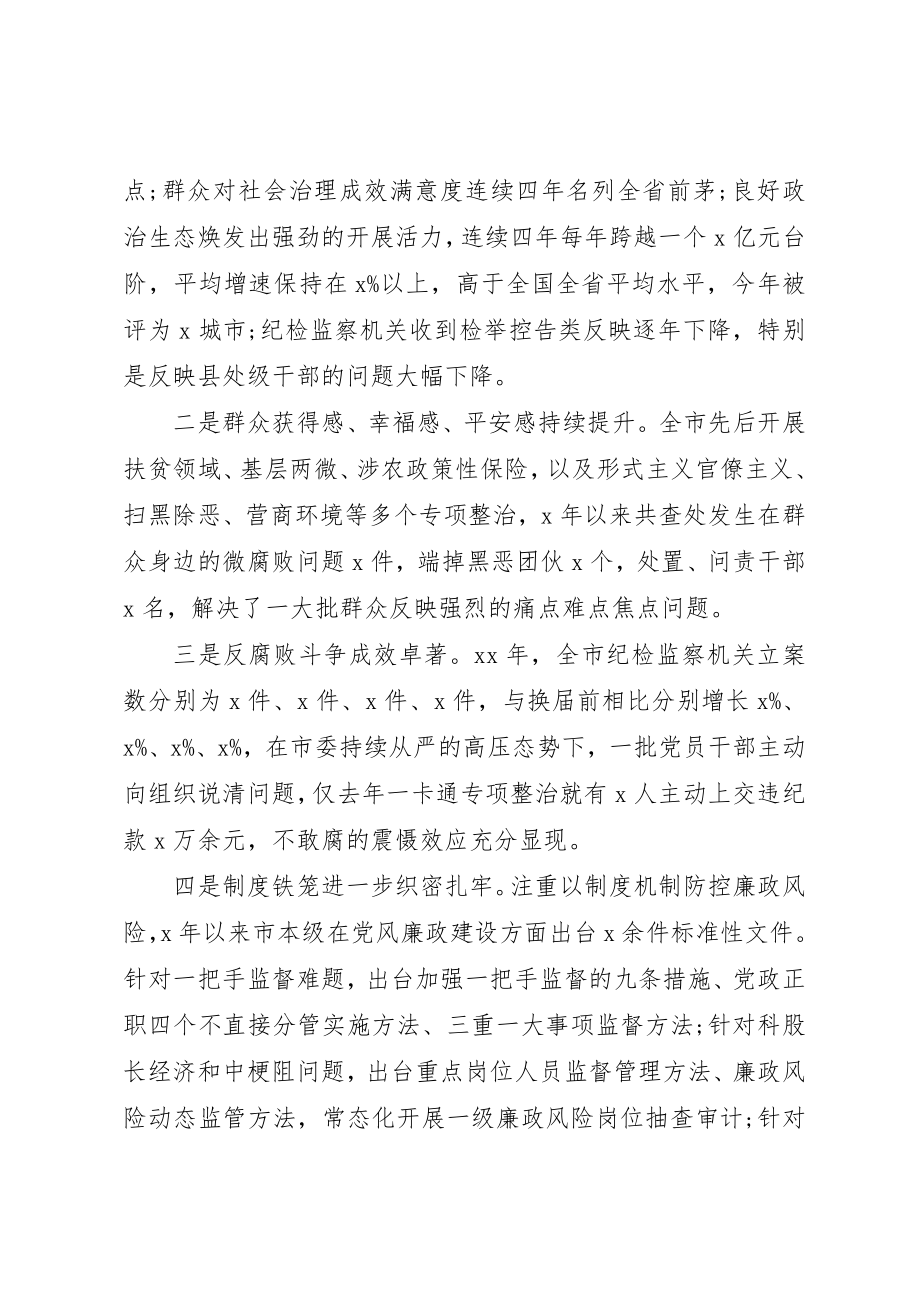 2023年党建讲稿党风廉政政治建设.docx_第2页