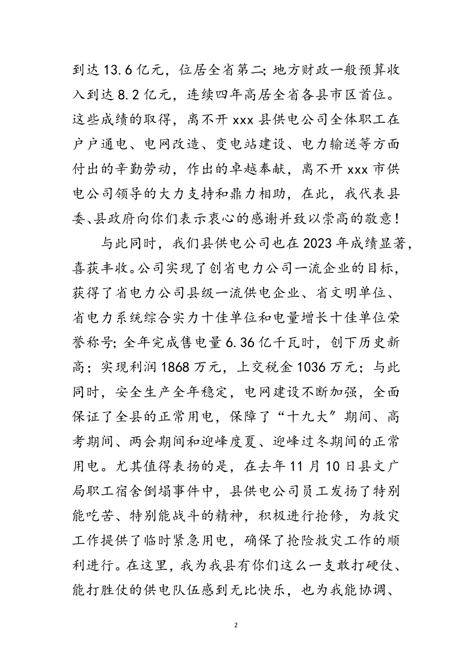 2023年县供电公司职工代表大会讲话范文.doc_第2页