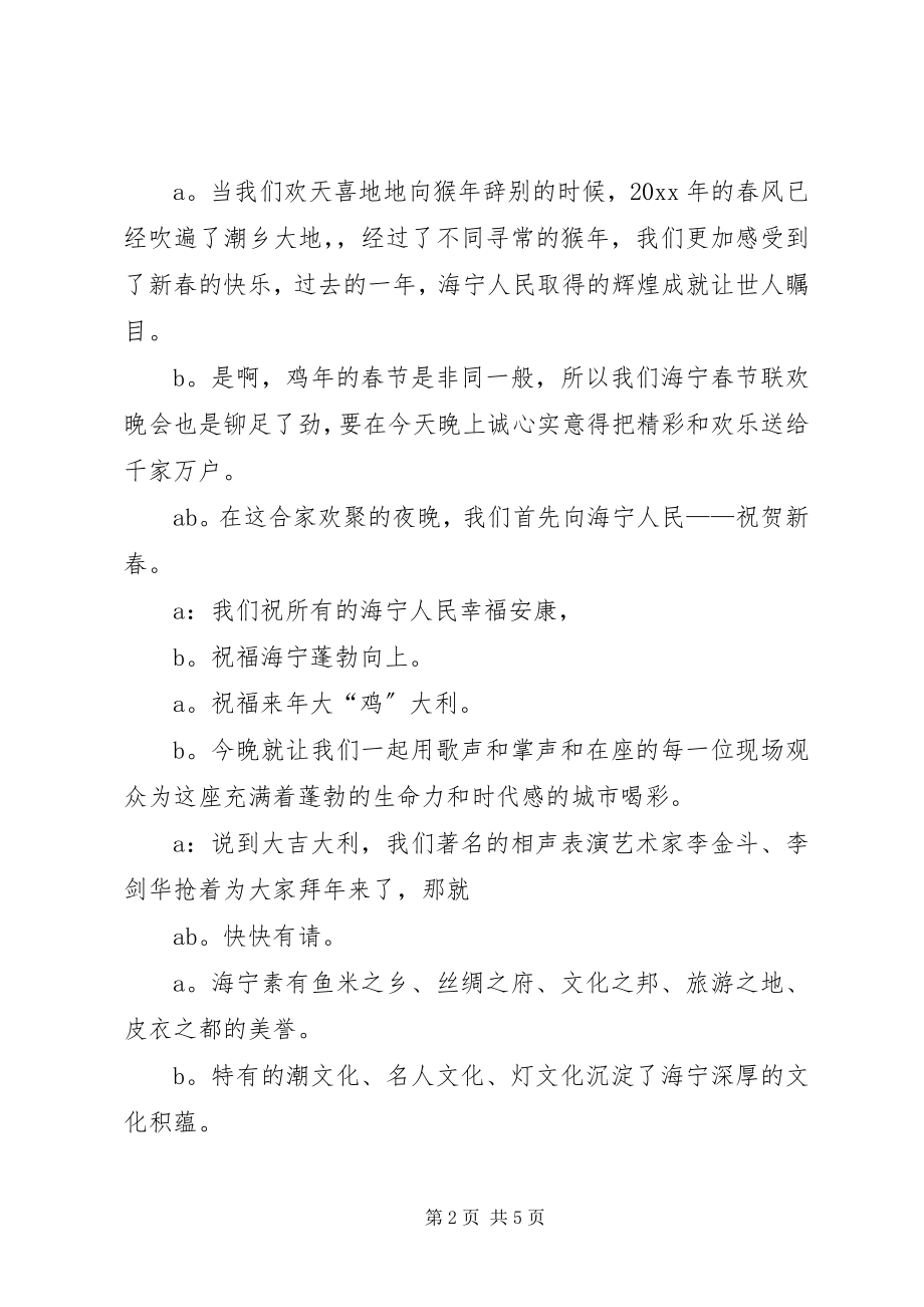 2023年新年的晚会的主持词.docx_第2页