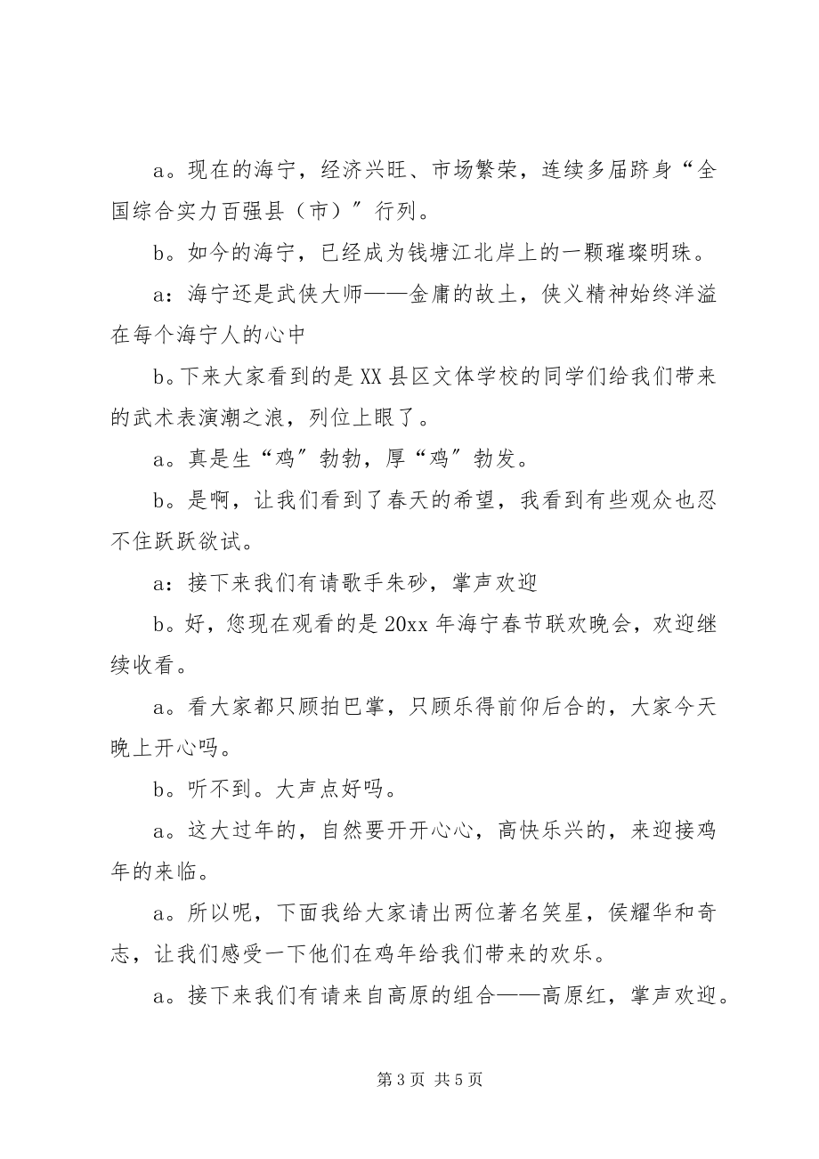 2023年新年的晚会的主持词.docx_第3页