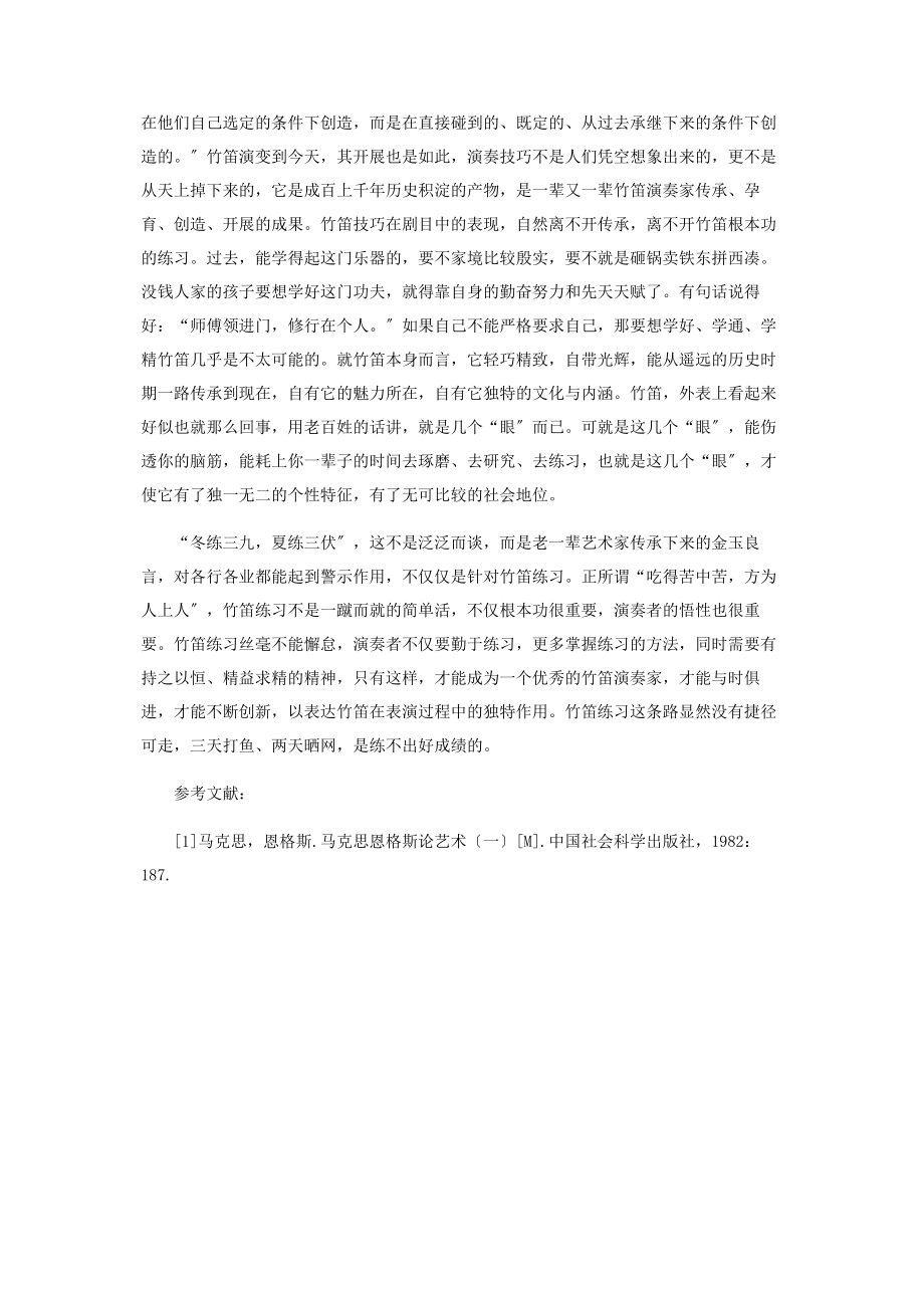 2023年论竹笛技巧与其在客家花鼓戏中的作用.docx_第3页