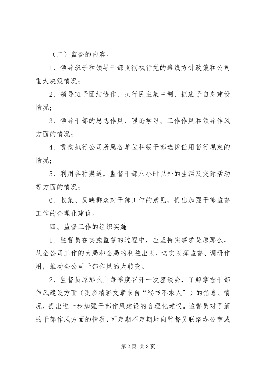 2023年聘请干部监督工作监督员的意见.docx_第2页