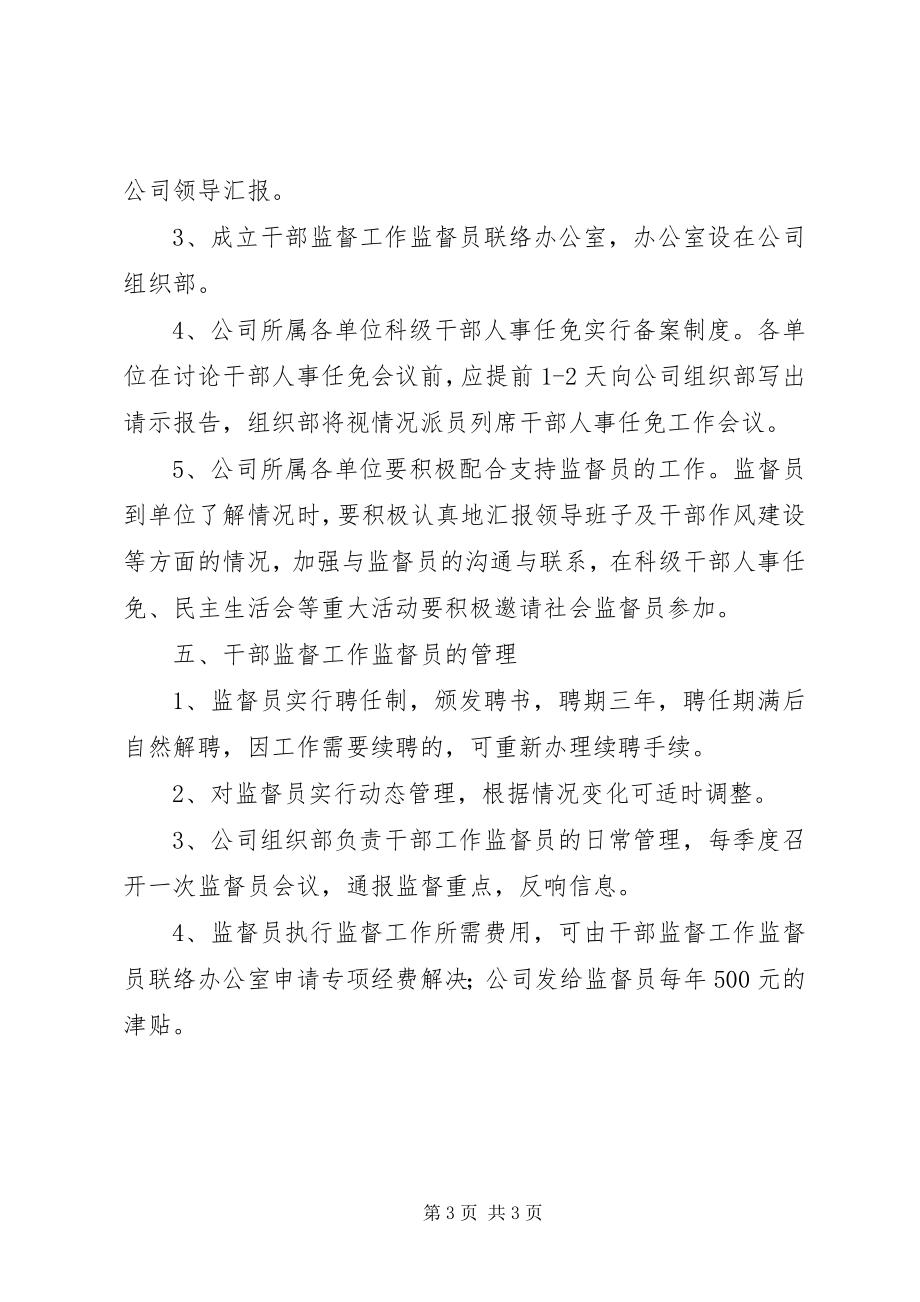 2023年聘请干部监督工作监督员的意见.docx_第3页