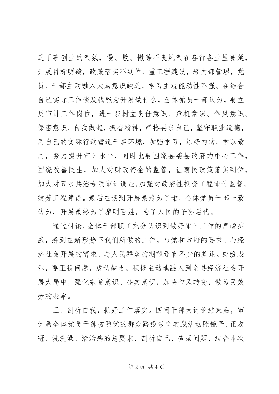 2023年四问干部提神大讨论工作总结汇报.docx_第2页