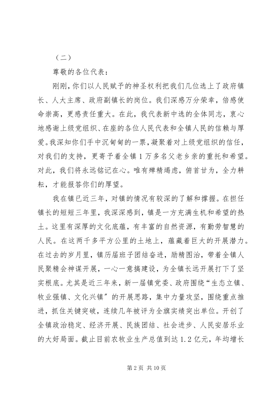 2023年副镇长选举讲话稿3篇.docx_第2页