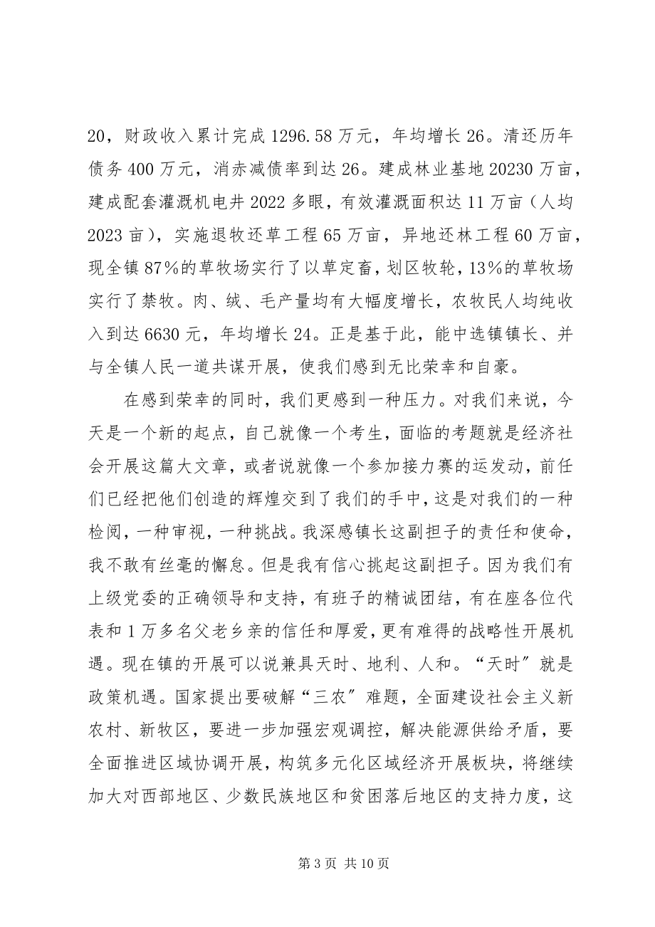 2023年副镇长选举讲话稿3篇.docx_第3页