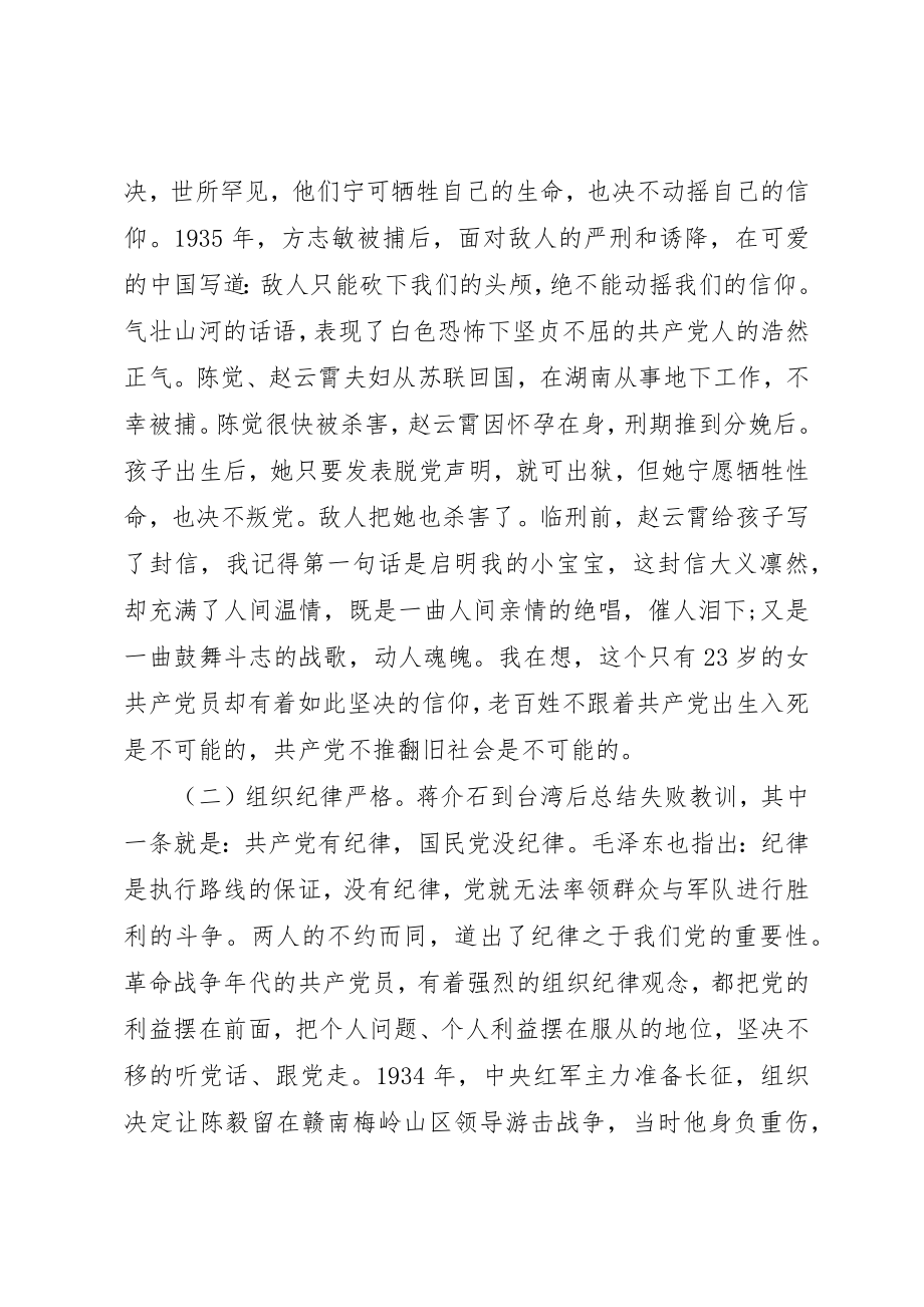 2023年党课讲追初心明使命树立党员好样子.docx_第3页