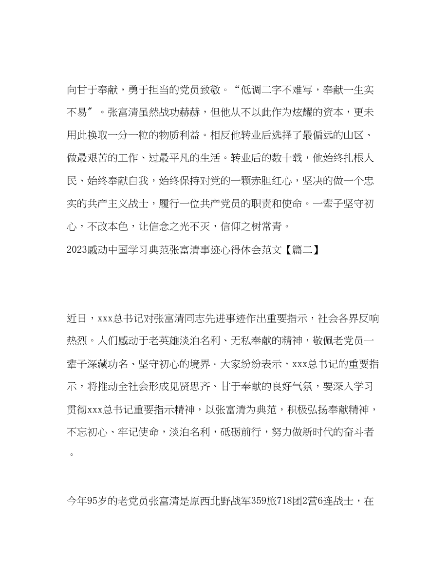 2023年感动中国学习榜样张富清事迹心得感悟.docx_第2页