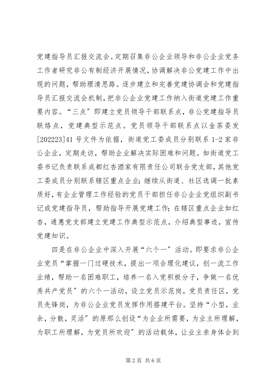 2023年街道办事处党建工作汇报.docx_第2页