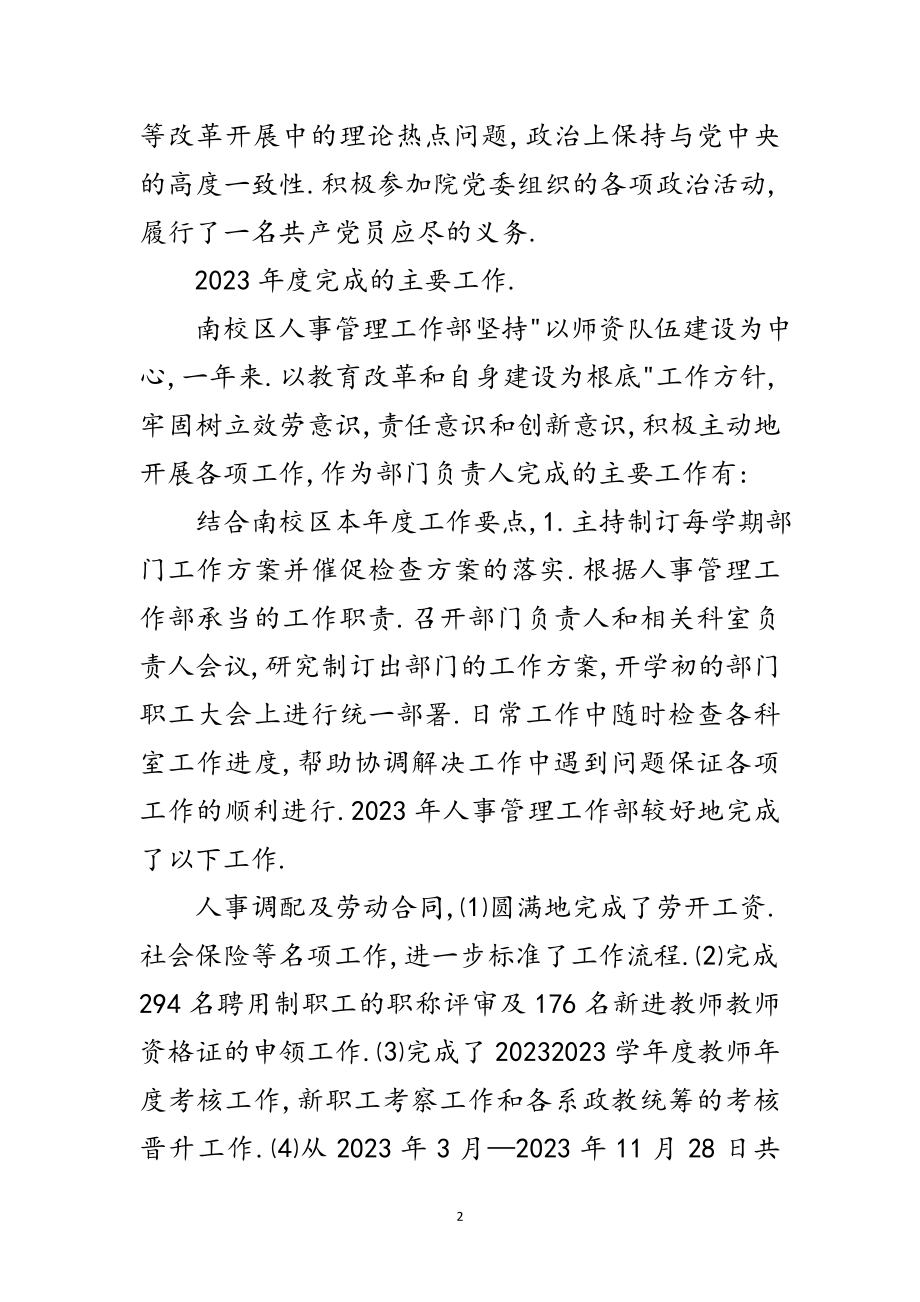 2023年人事部部长年终工作总结范文.doc_第2页