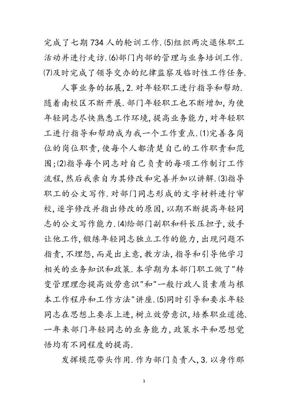 2023年人事部部长年终工作总结范文.doc_第3页