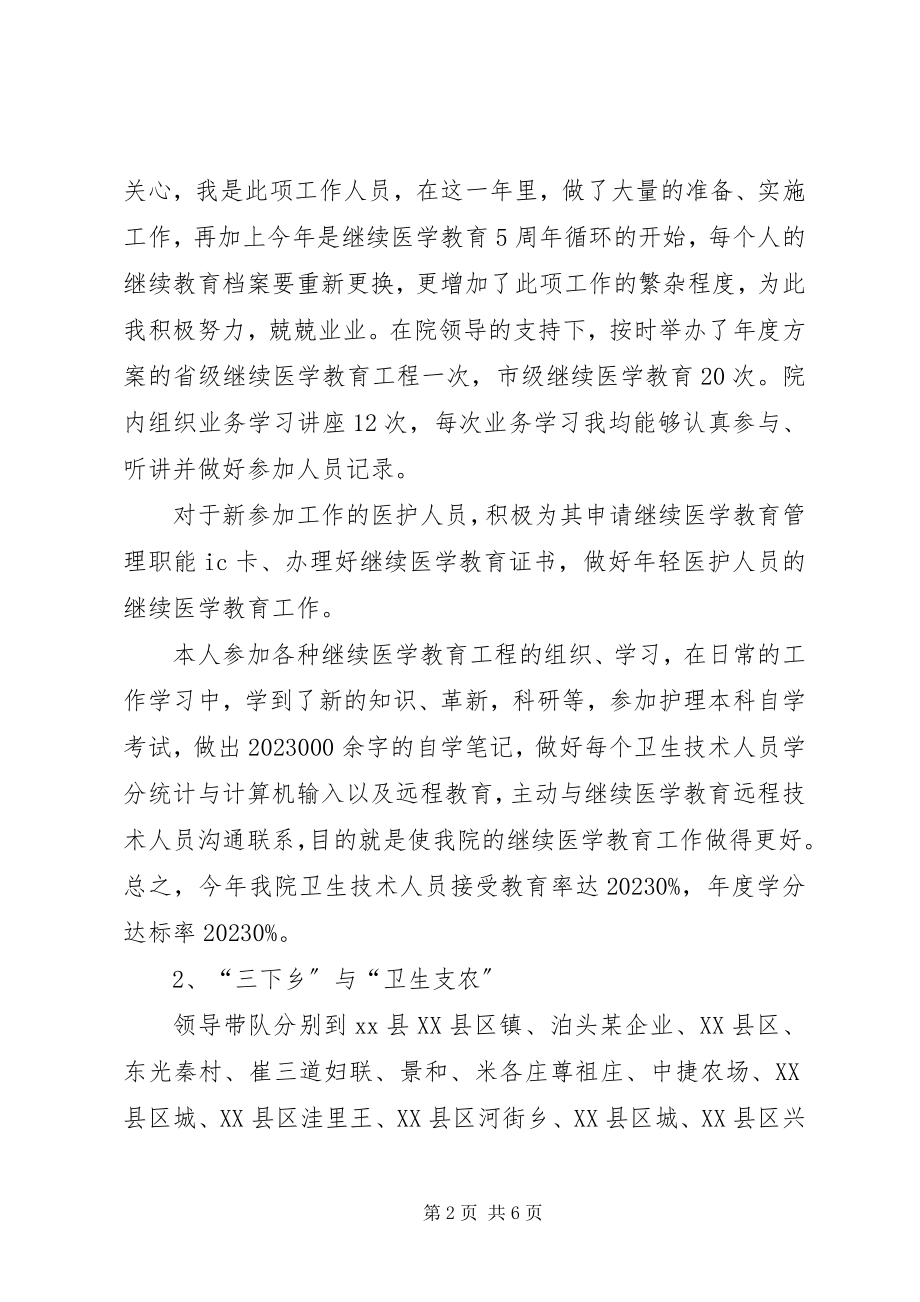 2023年医务科工作人员工作汇报.docx_第2页