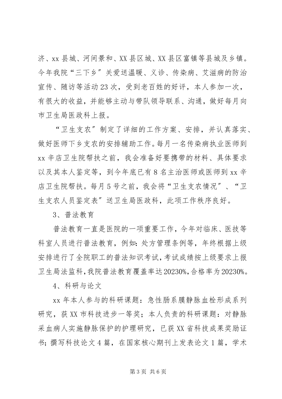 2023年医务科工作人员工作汇报.docx_第3页