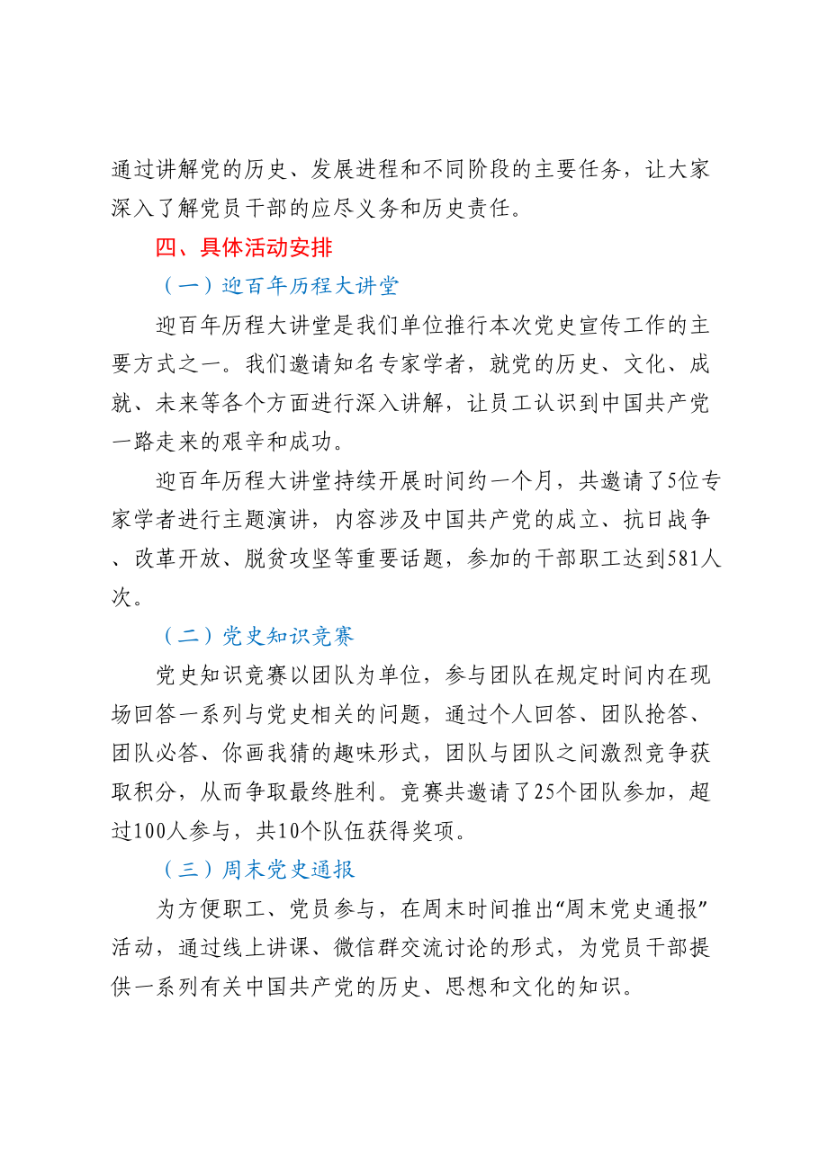 党史宣讲活动工作总结汇报 .docx_第2页