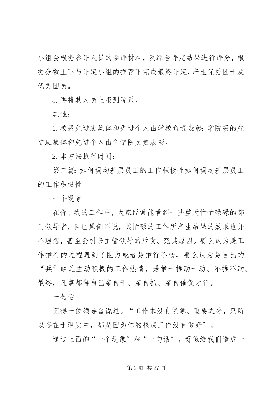 2023年调动基层团组织的积极性.docx_第2页