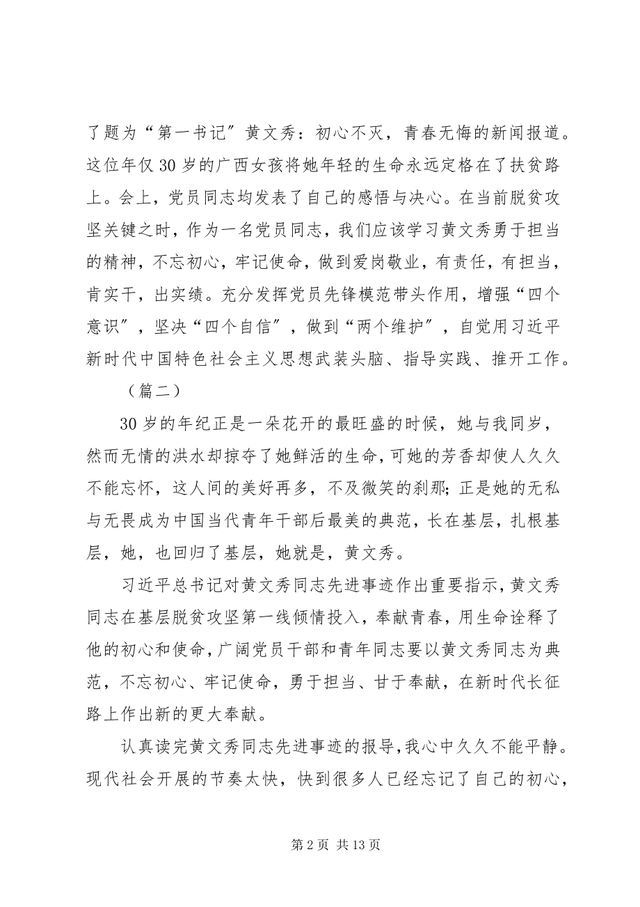 2023年学习黄文秀同志先进事迹8篇.docx_第2页