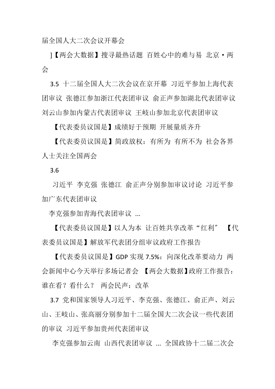 2023年全国政协十二届二次会议第一次全体会议大会发言.doc_第2页