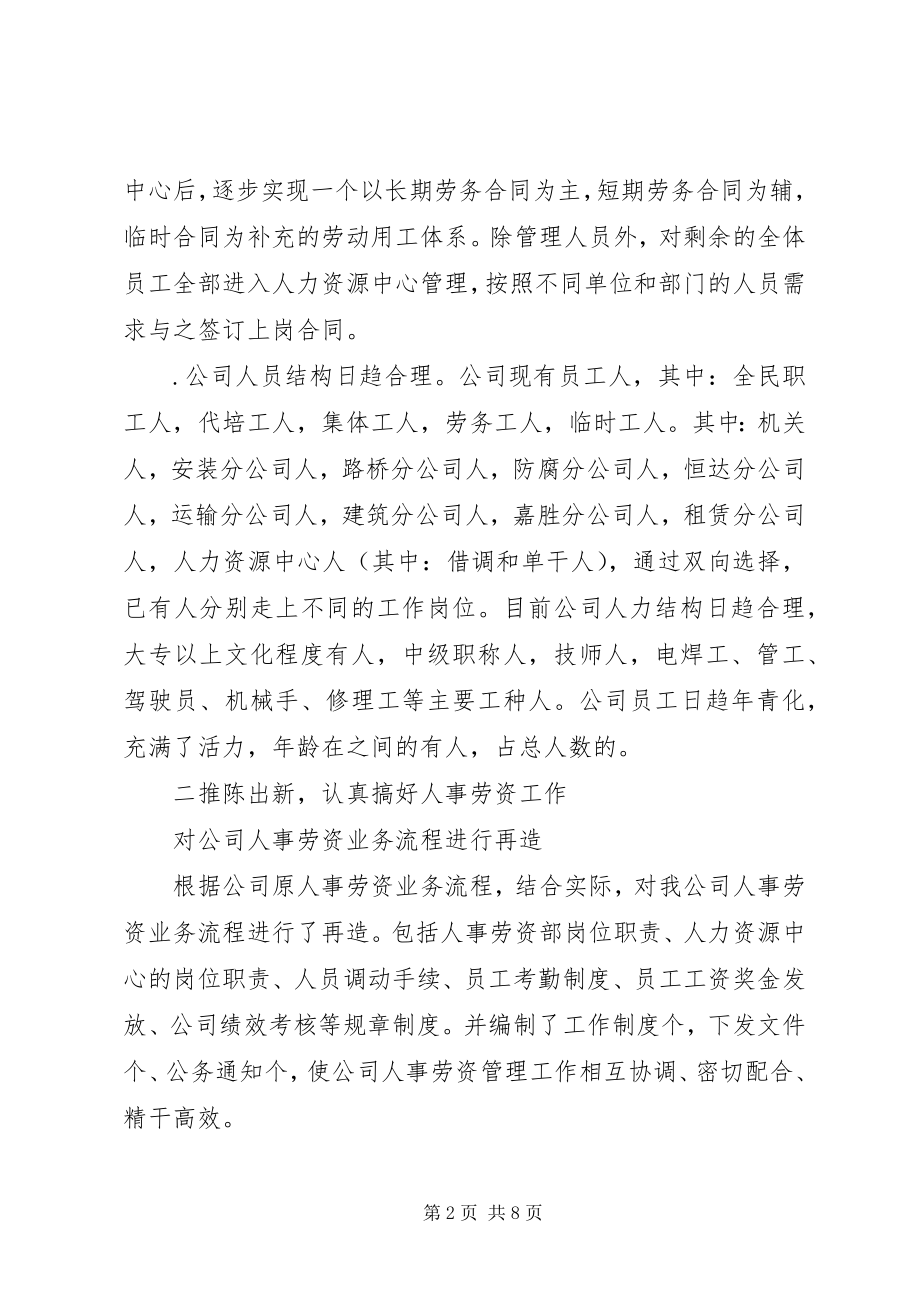 2023年人事劳资部度工作总结.docx_第2页