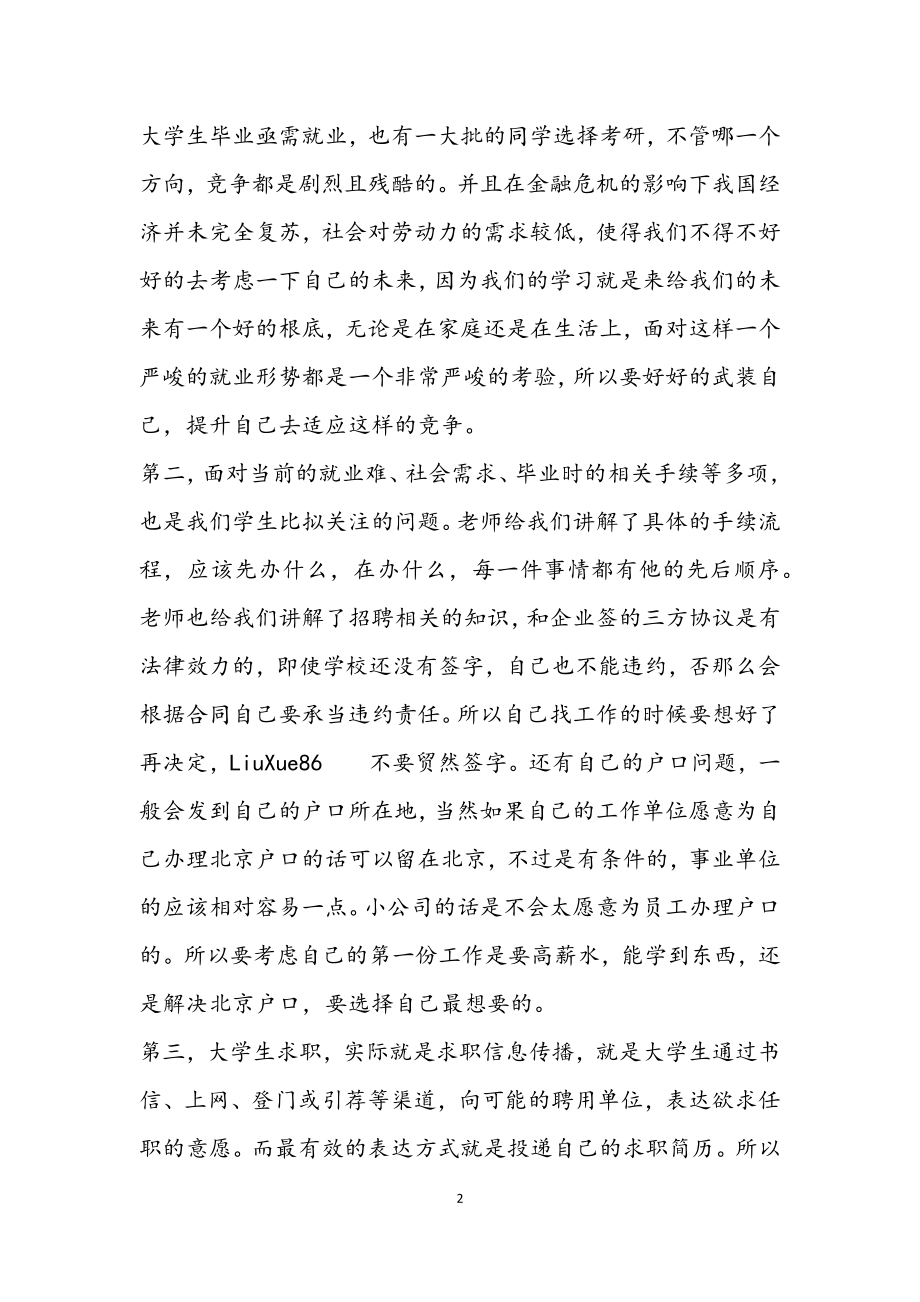 2023年关于学习就业指导心得体会通用.docx_第2页