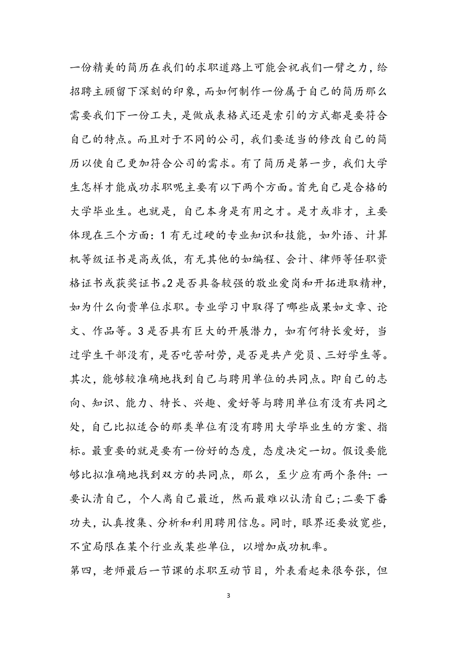 2023年关于学习就业指导心得体会通用.docx_第3页